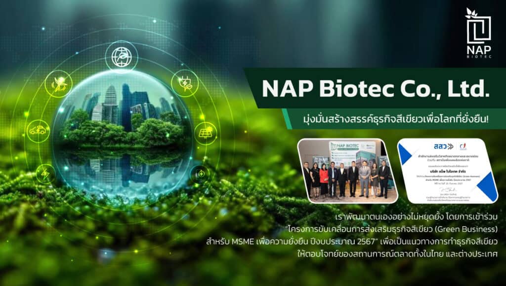 NAP-Biotec-Co.-Ltd.-มุ่งมั่นสร้างสรรค์ธุรกิจสีเขียวเพื่อโลกที่ยั่งยืน