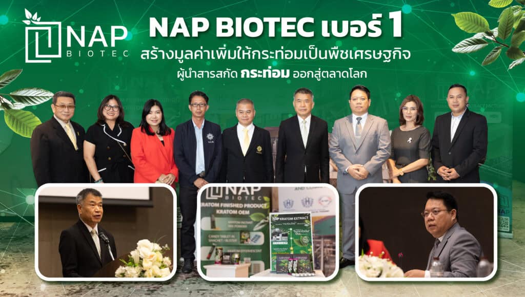 NAP BIOTEC No.1 Thai Kratom Extractor